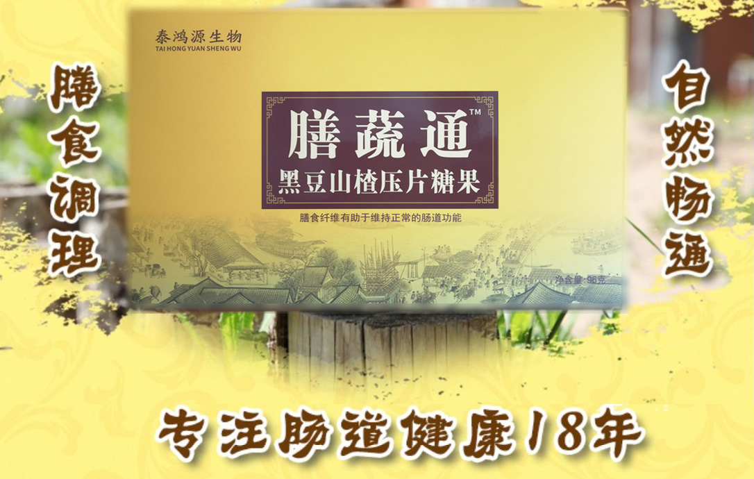 膳蔬通——純中醫(yī)食療通便古方，有效攻克頑固老便秘！